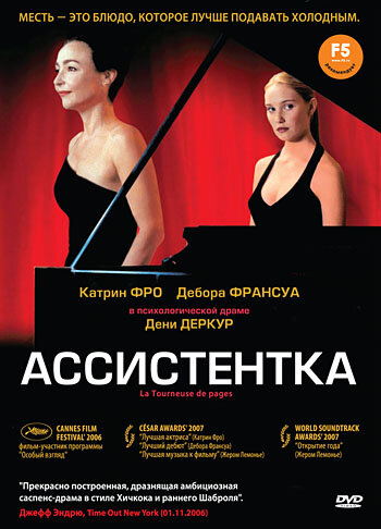 Ассистентка (2006)