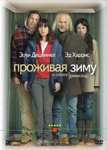 Проживая зиму (2005)