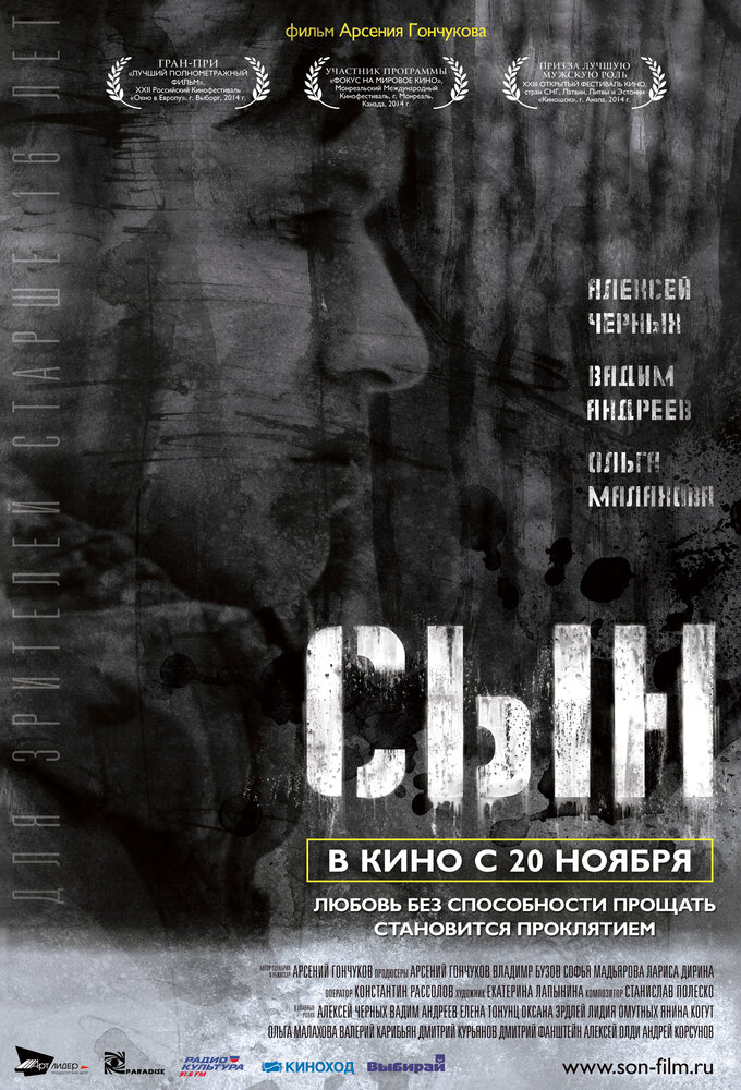 Сын (2014)