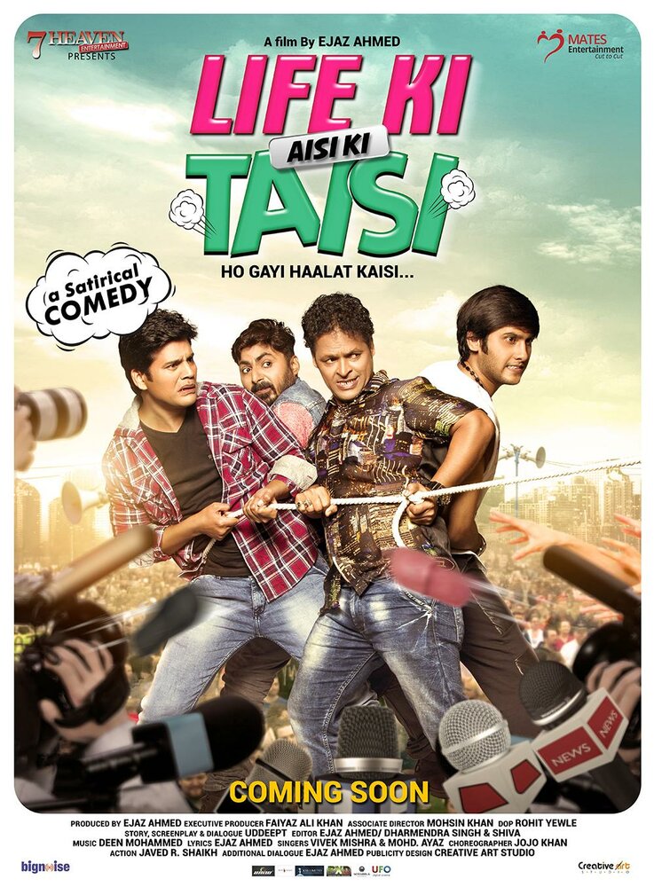 Life Ki Aisi Ki Taisi (2017)