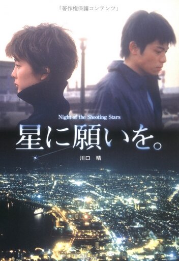 Hoshi ni negaio (2003)