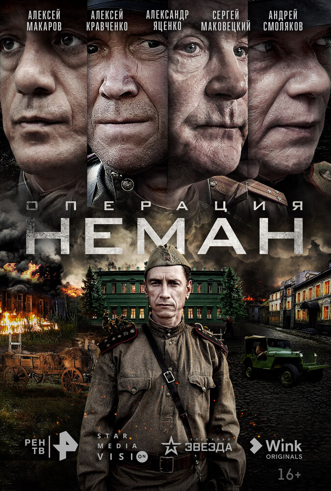 Операция «Неман» (2023)