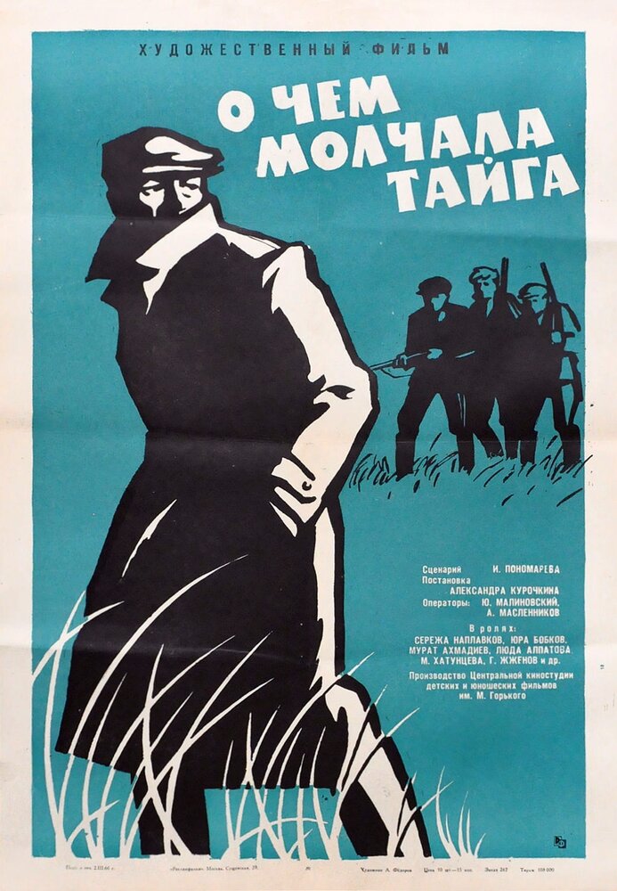 О чём молчала тайга (1966)