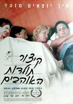 Краткая история любви (1997)