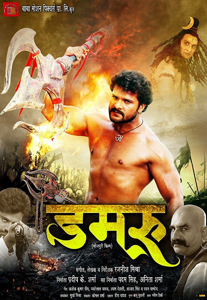 Damru (2018)