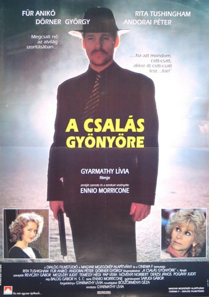 Удовольствие от обмана (1991)