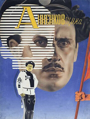 Анненковщина (1933)