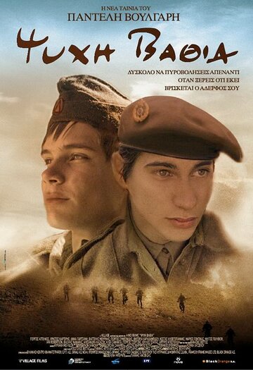 Бездна души (2009)