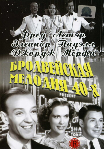 Бродвейская мелодия 40-х (1940)