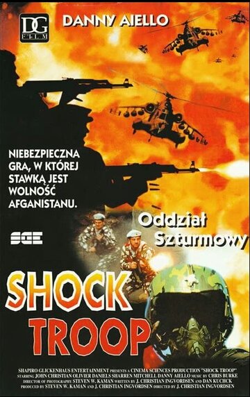 Ударный отряд (1989)