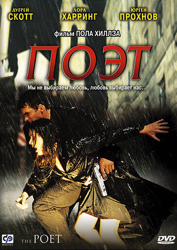 Поэт (2003)