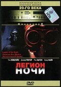 Легион ночи (1995)