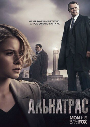 Алькатрас (2011)