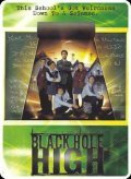 Школа «Черная дыра» (2002)